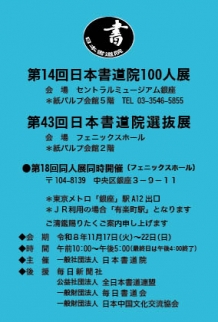 100人展選抜展同人展案内ハガキ