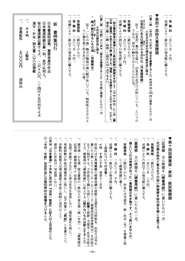 師・準・昇級試験要項令和3年6月-4
