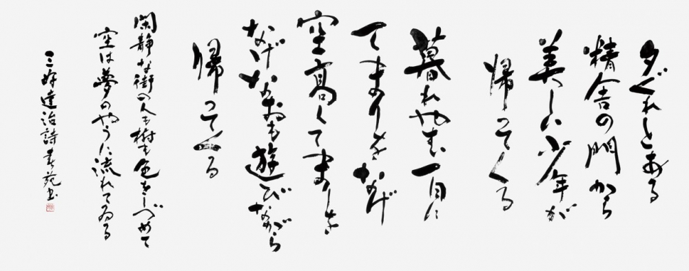 058斎藤春苑