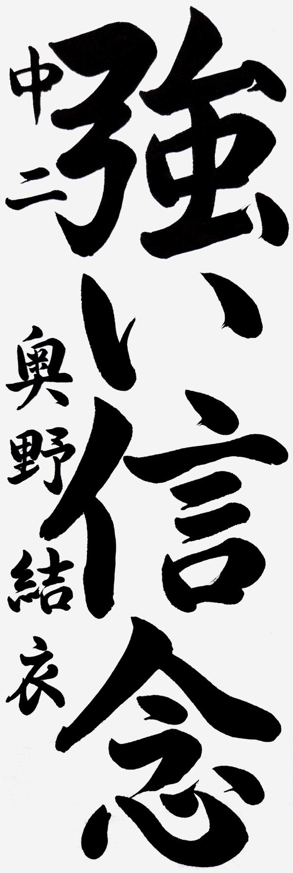 015中二_奥野結衣