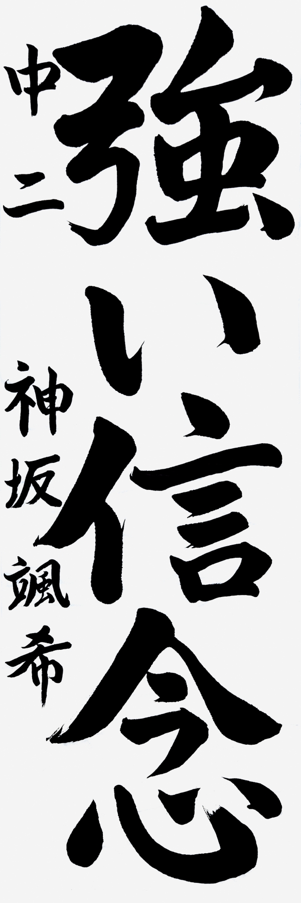 016中二_神坂颯希