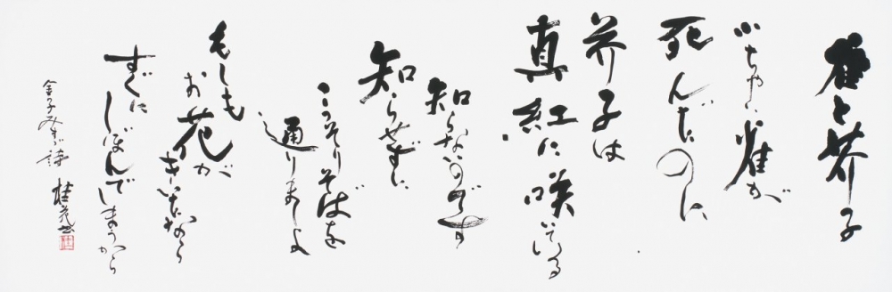 047_130028只埜桂花