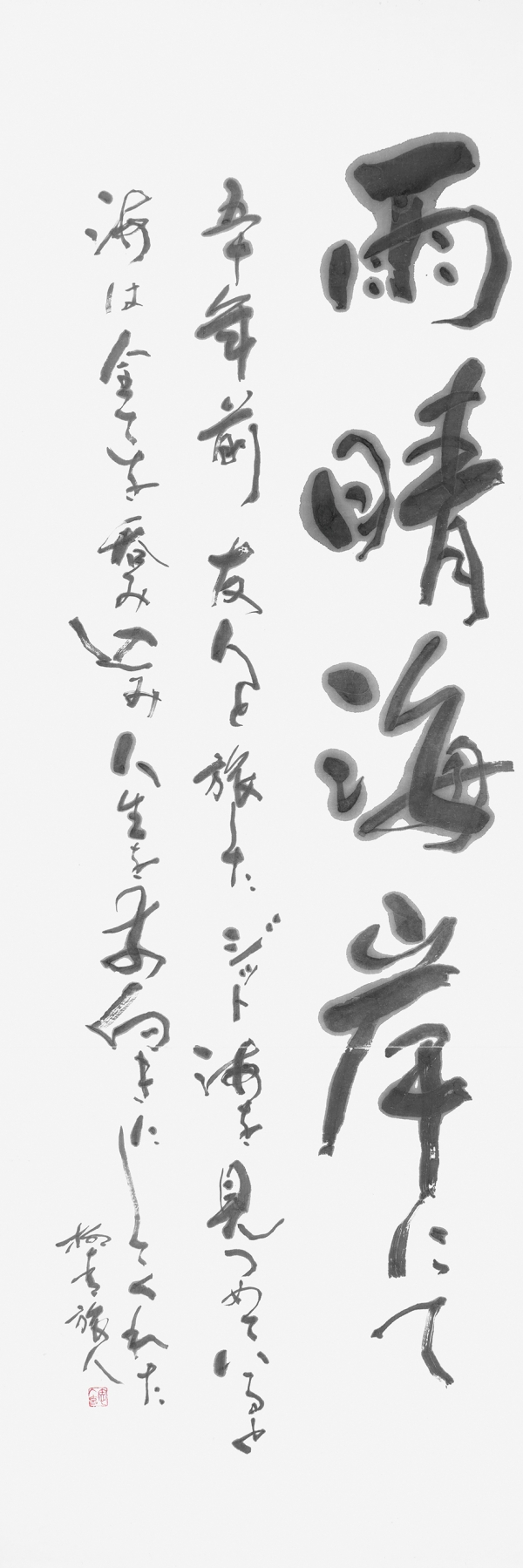 025_130002細渕柳青